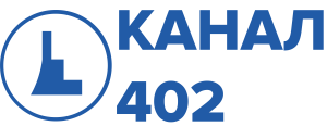 Канал 402
