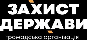 ⁠⁠ГО «Захист Держави»